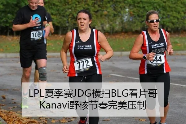 LPL夏季赛JDG横扫BLG看片哥Kanavi野核节奏完美压制